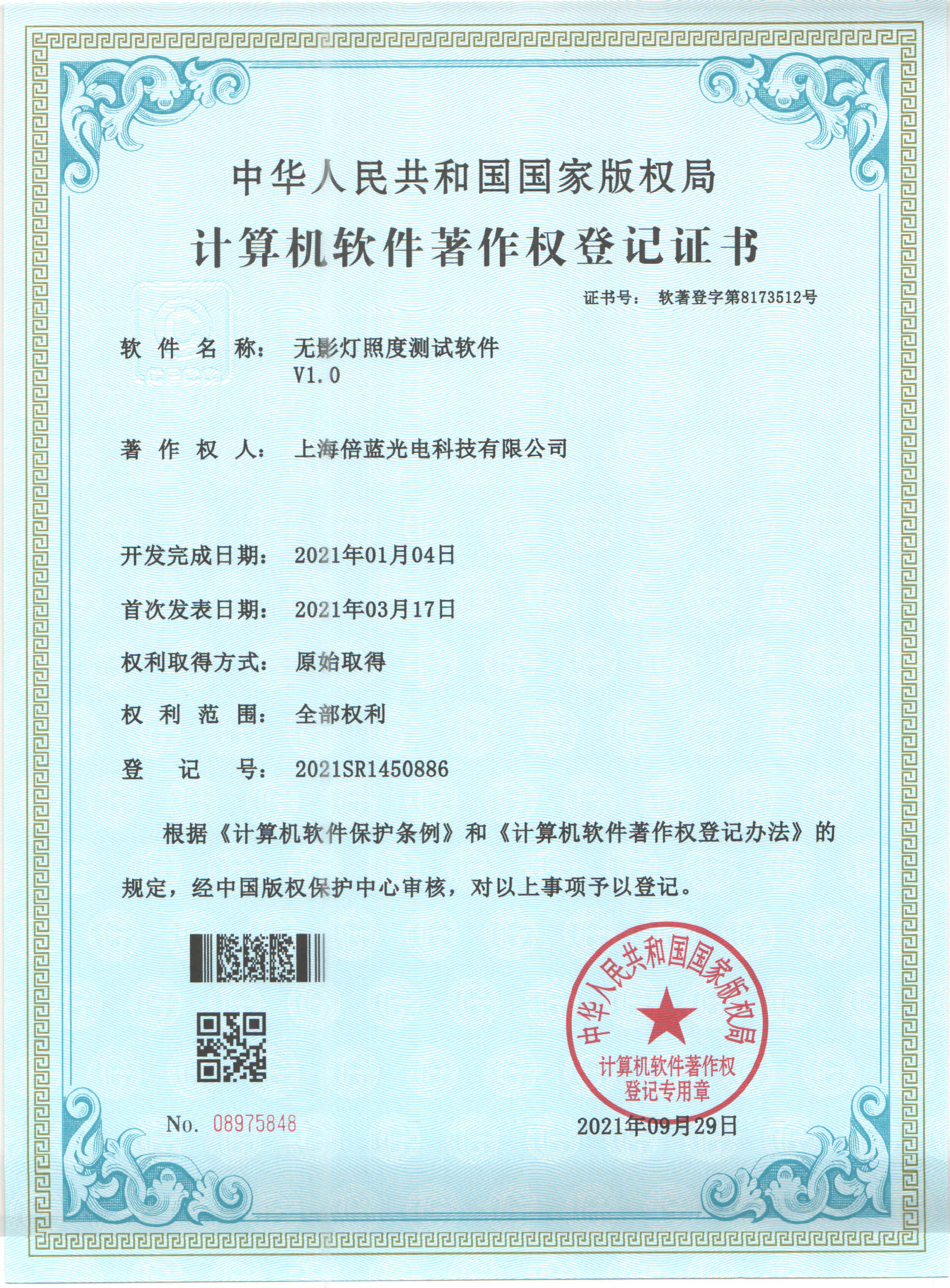 軟著證書~無(wú)影燈照度測(cè)試軟件(圖1)