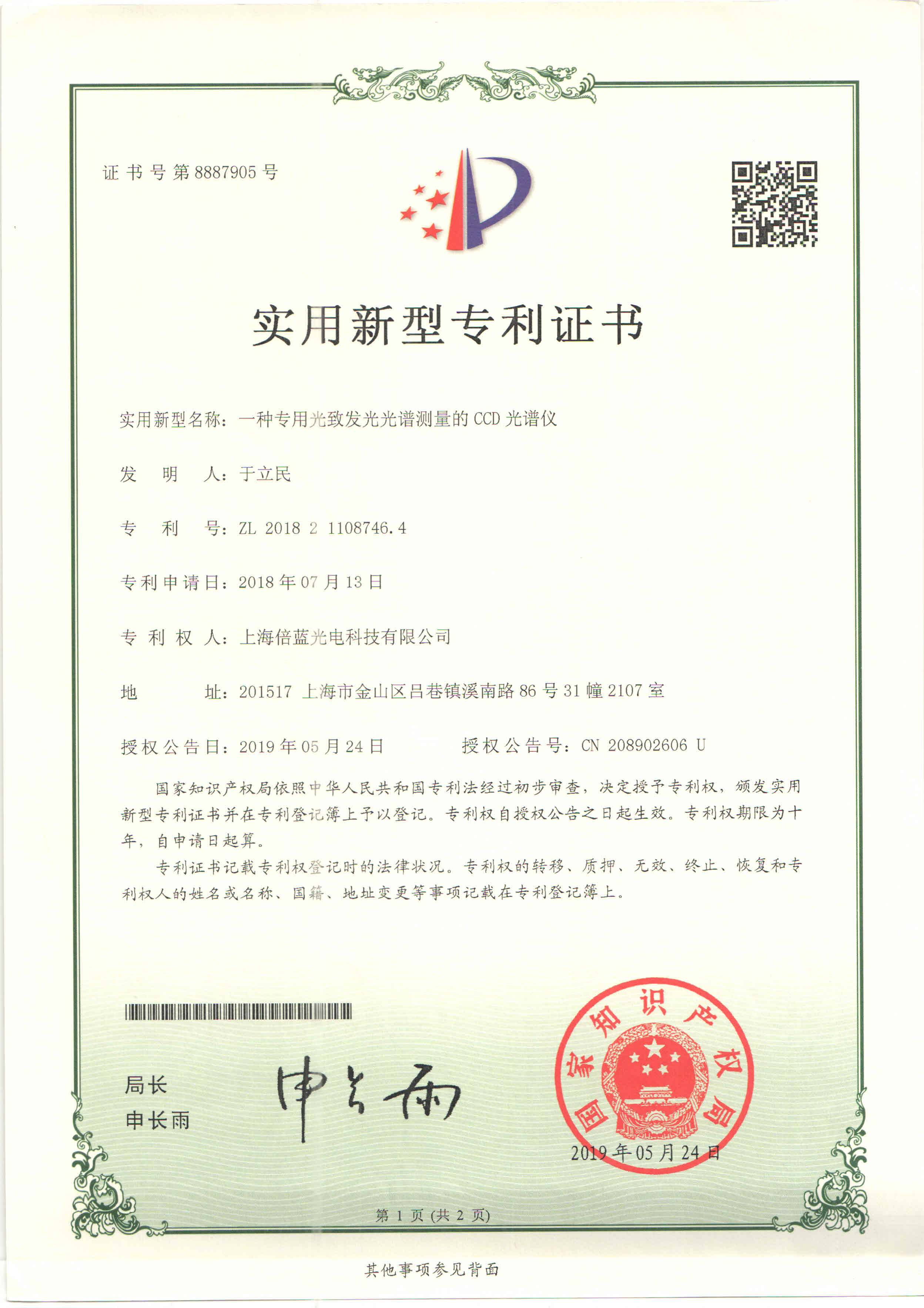 實(shí)用新型~一種專(zhuān)用光致發(fā)光光譜測(cè)量的CCD光譜儀