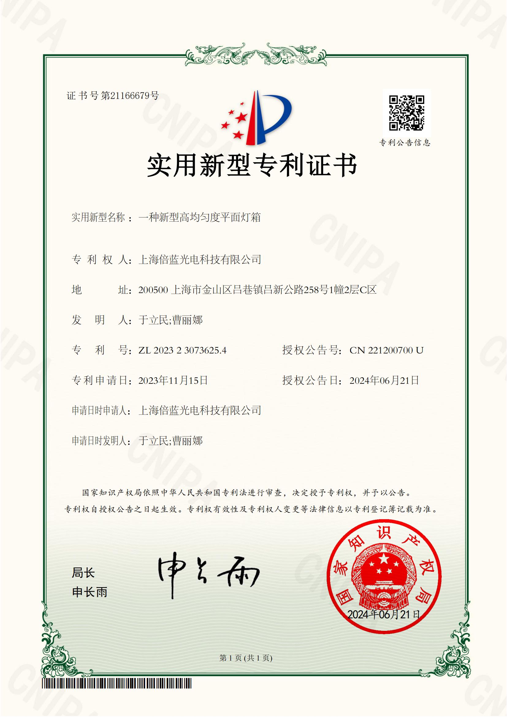 實(shí)用新型專利-一種新型高均勻度平面燈箱(圖1)